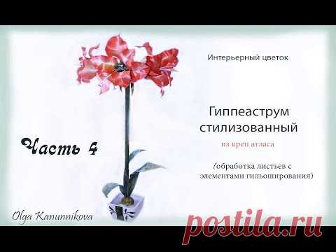 Гиппеаструм стилизованный. Часть 4