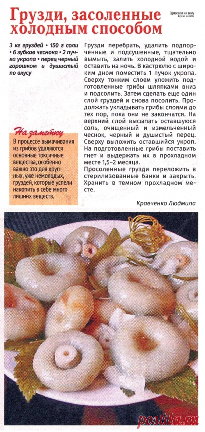 Грузди засоленные холодным способом