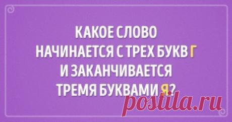 15 задач с подвохом, которые заставят ваш мозг проснуться