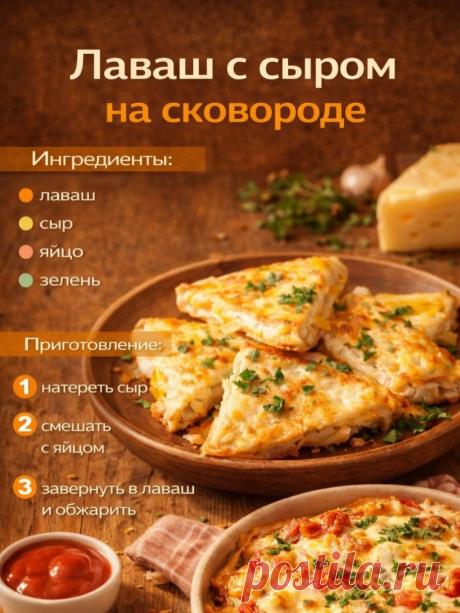 4 быстрых рецепта из лаваша