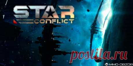 Онлайн игра Star Conflict | Обзор онлайн игры, скриншоты, видео