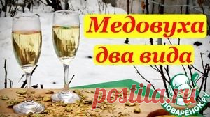 Рецепт медовухи, пряная медовуха - кулинарный рецепт