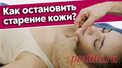 Этот массаж лица творит ЧУДЕСА! Останови старение за 5 минут! Мгновенное ОМОЛОЖЕНИЕ без инъекций. | Школа Векторного Массажа и Соматики  | Дзен
