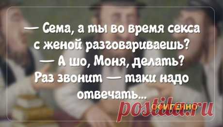 Семейная жизнь глазами одесситов. 20 убойных анекдотов о взаимоотношениях.