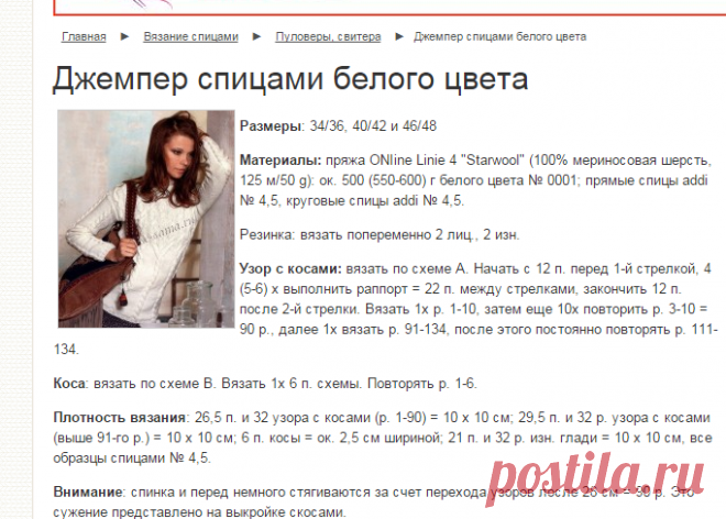 Джемпер спицами белого цвета - Пуловеры, свитера