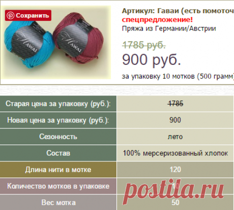 Пряжа Гаваи (есть помоточно) спецпредложение. Интернет-магазин Seam-mag