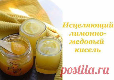Исцеляющий лимонно-медовый кисель