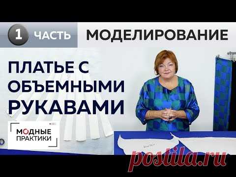 Платье в клетку из шерсти с объемными рукавами по мотивам журнала Showdetails. Часть 1 Моделирование