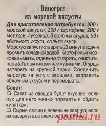 Винегрет из морской капусты