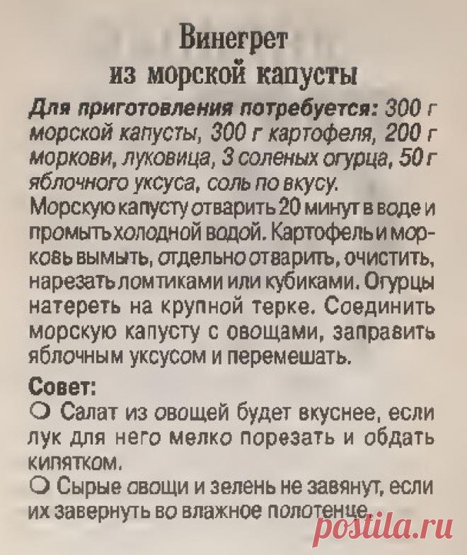 Винегрет из морской капусты