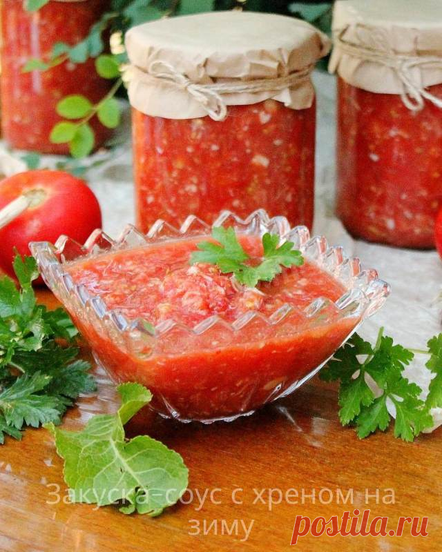Закуска-соус с хреном на зиму — Сад Заготовка