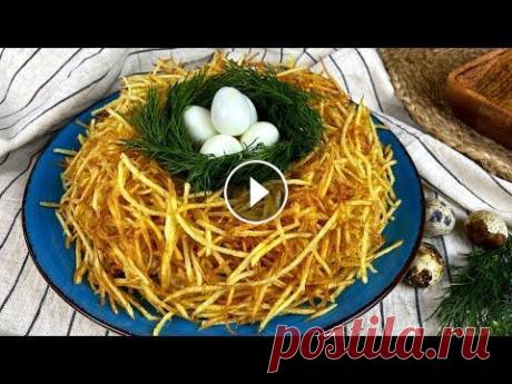 Съедается первым! Уж очень вкусный САЛАТ! Салат "Гнездо глухаря" МОЙ СБОРНИК САЛАТОВ И ЗАКУСОК: Этот салат съедается первым на нашем праздничном столе,уж очень он вкусный! Наверное,все знают этот рецепт,а может и не...
