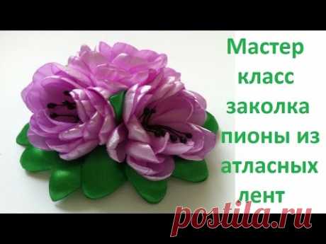 Заколка пионы из атласных лент. МК канзаши. Hairpin peonies from satin ribbons