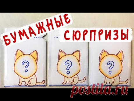 Бумажные сюрпризы / Котики Эмоджи / Большая распаковка Школа POP