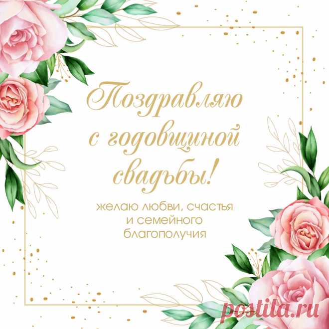 Картинка с розами для поздравления с годовщиной свадьбы. Оригинальную картинку лучшего качества вы можете скачать на сайте Инстапик бесплатно.