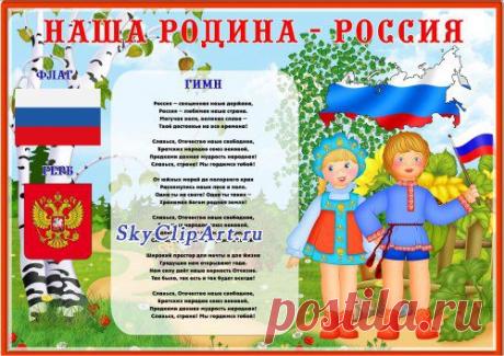 картинки для патриотического уголка в детском саду: 5 тыс изображений найдено в Яндекс.Картинках