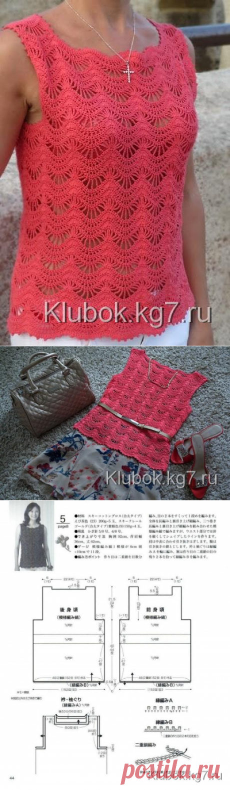 Топ «Коралловый зигзаг» | Клубок