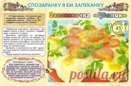 Запеканочка &quot;Цветик&quot;