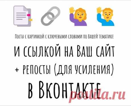 Ключевые слова с ссылками на ваш сайт из Вконтакте