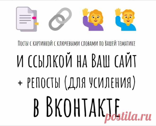 Ключевые слова с ссылками на ваш сайт из Вконтакте