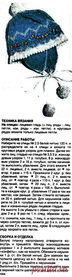 Вязаная шапка-шлем для мальчика и девочки | Вязание Шапок Спицами и Крючком