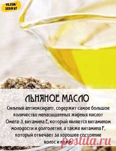 Масла