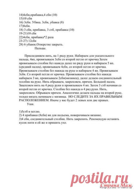 . Кукла Аниме - Все в ажуре... (вязание крючком) - Страна Мам