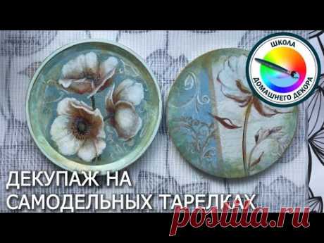 Самодельная тарелка с декупажем