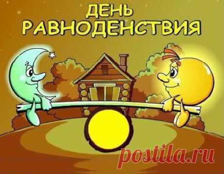день весеннего равноденствия наурыз - Поиск в Google