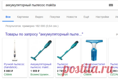 аккумуляторный пылесос makita - Поиск в Google