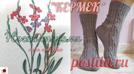 Очень красивые носочки "КЕРМЕК". Спицами. Видео МК