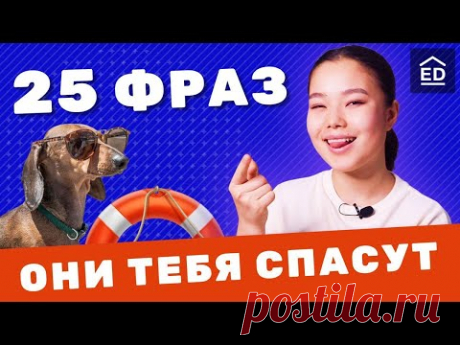 25 полезных фраз на английском, чтоб поддержать разговор