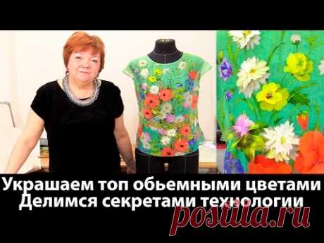 Украшаем топ объемными цветами Делимся секретами