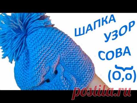 Вязание спицами. Шапка. Узор &quot;Сова&quot; - YouTube