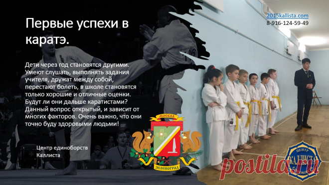 Школа каратэ в Зеленограде с 7 лет и старше без ограничений в возрасте. Запись круглый год. 8-916-124-59-49.