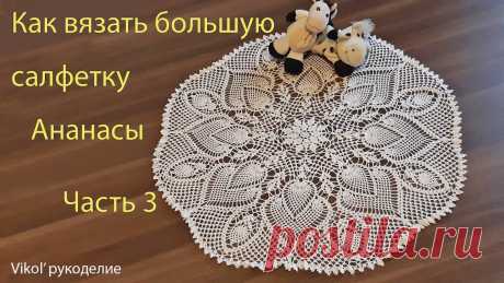Большая салфетка ананасы схема викол рукоделие крючком Схемы вязания, модели и узоры спицами. Вязание спицами со схемами и описанием. Вязание спицами для начинающих и профессионалов. Каждый день новая схема и мастер классы.