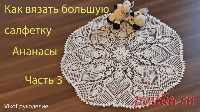 Большая салфетка ананасы схема викол рукоделие крючком Схемы вязания, модели и узоры спицами. Вязание спицами со схемами и описанием. Вязание спицами для начинающих и профессионалов. Каждый день новая схема и мастер классы.