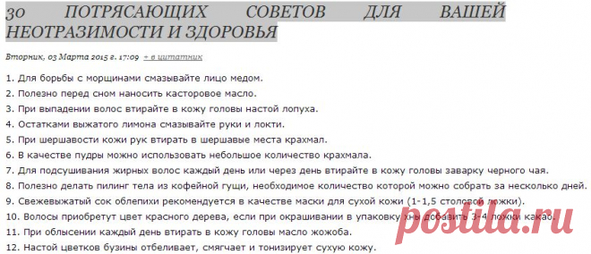 30 потрясающих советов для вашей неотразимости и здоровья