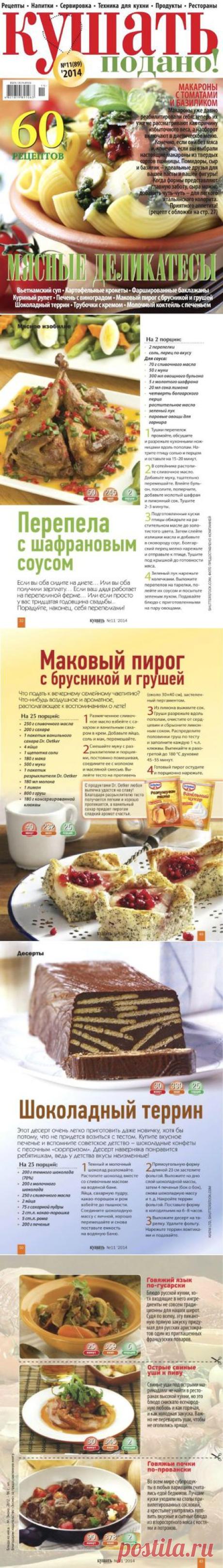 Кушать подано.
