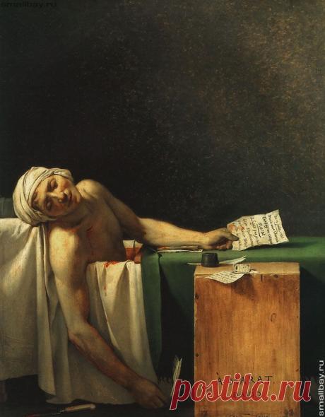 Давид - смерть Марата