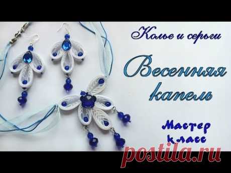 Колье и серьги Весенняя капель из атласных лент Мастер класс. Necklace and earrings of satin ribbons - YouTube