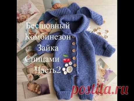 Стильный бесшовный комбинезон зайка-часть 2