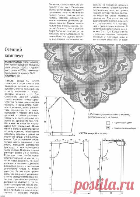 Осеннее полупальто с орнаментом крючком » Клубка.Нет - Все о вязании крючком