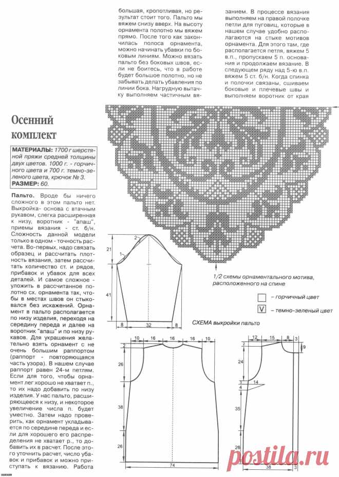 Осеннее полупальто с орнаментом крючком » Клубка.Нет - Все о вязании крючком