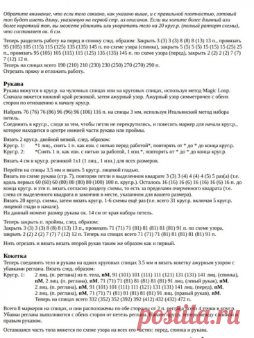 Реглан снизу: футболка с описанием и схемой. | Ольга Прилуцкая, вязание - это модно | Дзен