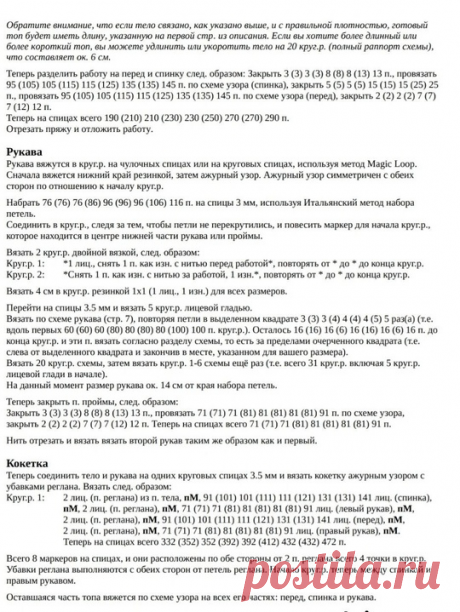Реглан снизу: футболка с описанием и схемой. | Ольга Прилуцкая, вязание - это модно | Дзен