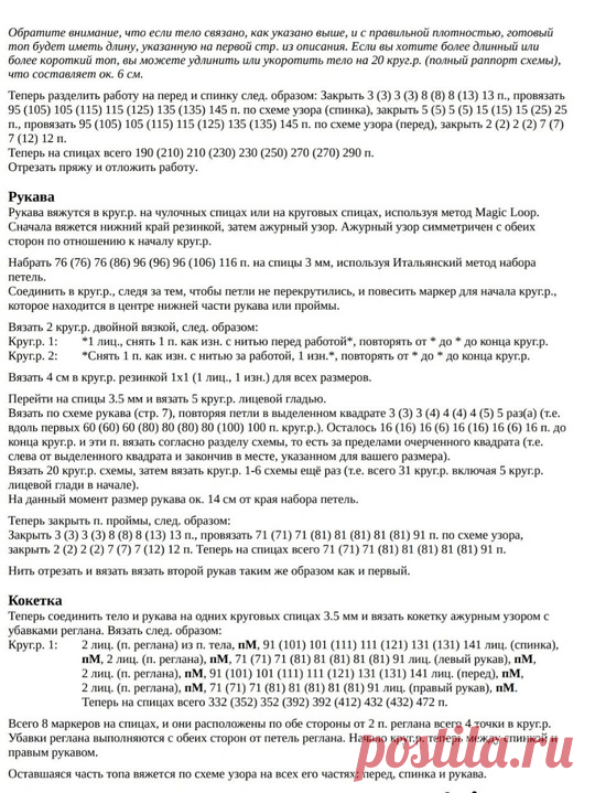 Реглан снизу: футболка с описанием и схемой. | Ольга Прилуцкая, вязание - это модно | Дзен