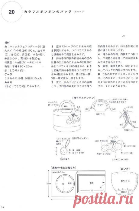 Hand-knitted cute bag &amp; pouch ,стр.64