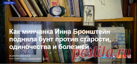 Инна Бронштейн. О стихах, о жизни, о себе...