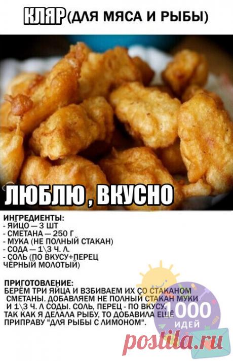 Дорогие мои читатели! Очень люблю это блюдо, очень вкусно!